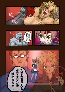 [岡本画伯] スーパーヒーローたまこ 〜地球を賭けた性戦〜 3 - page 17