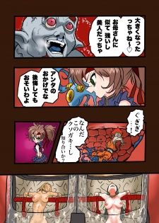 [岡本画伯] スーパーヒーローたまこ 〜地球を賭けた性戦〜 3 - page 16