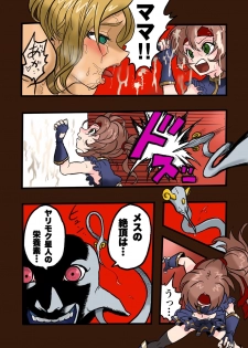 [岡本画伯] スーパーヒーローたまこ 〜地球を賭けた性戦〜 3 - page 27