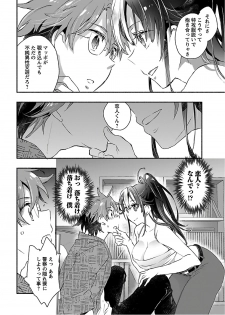 [James Hotate] Yankii musume ni natsukarete kotoshi mo juken ni shippai shisou desu  vol.1 - page 18