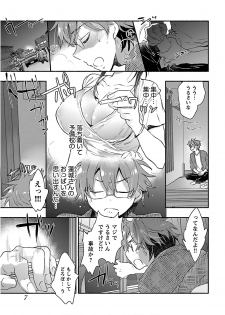 [James Hotate] Yankii musume ni natsukarete kotoshi mo juken ni shippai shisou desu  vol.1 - page 9