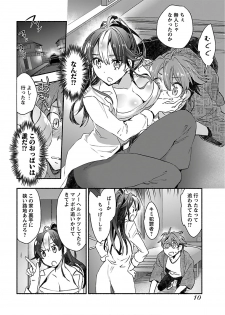 [James Hotate] Yankii musume ni natsukarete kotoshi mo juken ni shippai shisou desu  vol.1 - page 12