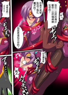 [Warabimochi] Heroine harassment Venessa Ryona Hen + Sekuhara Hen [Chinese] [胸垫汉化组] - page 16