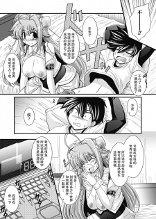 [Oohashi Takayuki] Para Furi ~ Strange those who cohabit ~ [Digital][Chinese]【不可视汉化】 - page 22