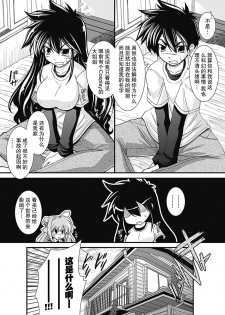 [Oohashi Takayuki] Para Furi ~ Strange those who cohabit ~ [Digital][Chinese]【不可视汉化】 - page 8