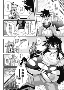 [Oohashi Takayuki] Para Furi ~ Strange those who cohabit ~ [Digital][Chinese]【不可视汉化】 - page 35