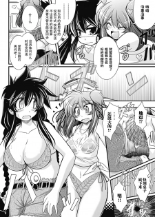 [Oohashi Takayuki] Para Furi ~ Strange those who cohabit ~ [Digital][Chinese]【不可视汉化】 - page 37