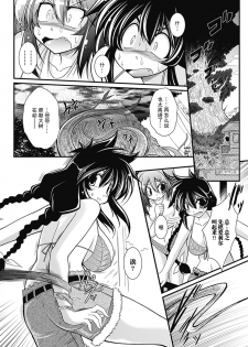 [Oohashi Takayuki] Para Furi ~ Strange those who cohabit ~ [Digital][Chinese]【不可视汉化】 - page 39