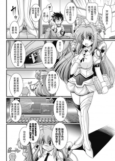 [Oohashi Takayuki] Para Furi ~ Strange those who cohabit ~ [Digital][Chinese]【不可视汉化】 - page 7