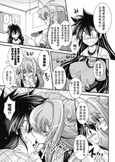 [Oohashi Takayuki] Para Furi ~ Strange those who cohabit ~ [Digital][Chinese]【不可视汉化】 - page 10