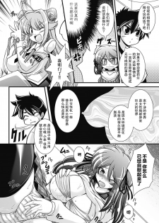 [Oohashi Takayuki] Para Furi ~ Strange those who cohabit ~ [Digital][Chinese]【不可视汉化】 - page 27