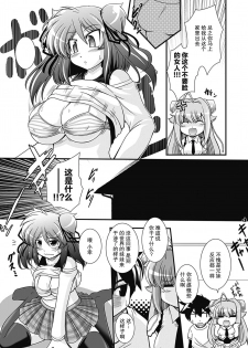 [Oohashi Takayuki] Para Furi ~ Strange those who cohabit ~ [Digital][Chinese]【不可视汉化】 - page 26