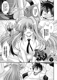 [Oohashi Takayuki] Para Furi ~ Strange those who cohabit ~ [Digital][Chinese]【不可视汉化】 - page 6