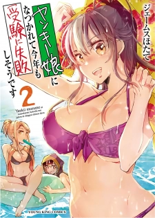 [James Hotate] Yankii musume ni natsukarete kotoshi mo juken ni shippai shisou desu vol.2 - page 1