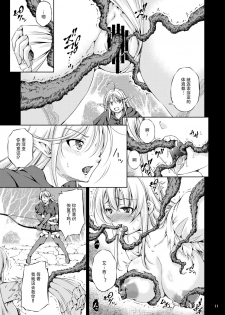 [Takane no Hanazono (Takane)] Mon Han 3+S ~vs Kijin Ne Chinpo! Youbun Sesshu!!~ [Chinese] [不可视汉化] [Digital] - page 14