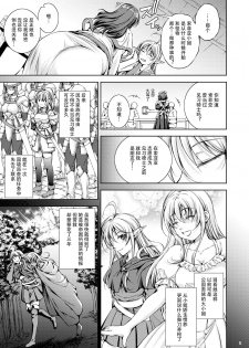 [Takane no Hanazono (Takane)] Mon Han 3+S ~vs Kijin Ne Chinpo! Youbun Sesshu!!~ [Chinese] [不可视汉化] [Digital] - page 8