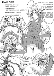 [Takane no Hanazono (Takane)] Mon Han 3+S ~vs Kijin Ne Chinpo! Youbun Sesshu!!~ [Chinese] [不可视汉化] [Digital] - page 34