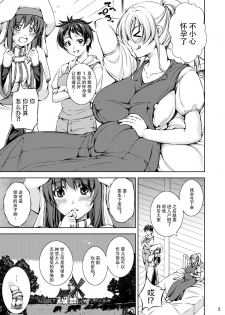 [Takane no Hanazono (Takane)] Mon Han 3+S ~vs Kijin Ne Chinpo! Youbun Sesshu!!~ [Chinese] [不可视汉化] [Digital] - page 6