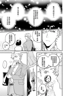 [Eguchi Hiro] Usotsuki Mille feuille [伪装千层派][第2话][紫色水母汉化] - page 13