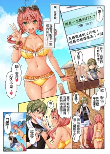 [OsaperoShogun No.1] Kuseni Naru Zetchou ~ Nudist Beach de no Teisou wa Jiko Sekinin desu ☆ | 性愛成癮～在裸體海灘內自己的貞操要自己負責☆ [Chinese] - page 5