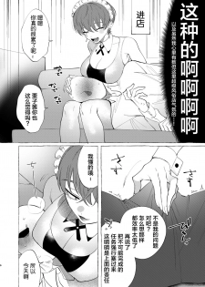 [.suco (dotsuco)] reverse service [Chinese] [不咕鸟汉化组] [Digital] - page 5