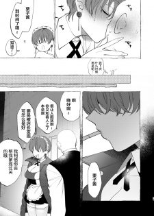 [.suco (dotsuco)] reverse service [Chinese] [不咕鸟汉化组] [Digital] - page 20