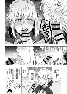 (C94) [LOFLAT (Prime)] Chaldea Soap SSS-kyuu Gohoushi Maid (Fate/Grand Order) [Chinese] [不咕鸟汉化组] - page 8