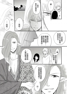 [rico] Doukyonin wa, Do-S na Nekogami-sama!? | 同居人是抖S貓神大人!? [Chinese] [莉赛特汉化组] - page 16
