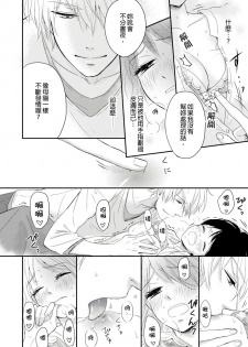 [rico] Doukyonin wa, Do-S na Nekogami-sama!? | 同居人是抖S貓神大人!? [Chinese] [莉赛特汉化组] - page 21