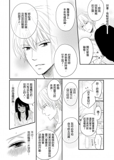 [rico] Doukyonin wa, Do-S na Nekogami-sama!? | 同居人是抖S貓神大人!? [Chinese] [莉赛特汉化组] - page 15