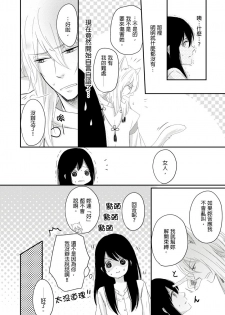 [rico] Doukyonin wa, Do-S na Nekogami-sama!? | 同居人是抖S貓神大人!? [Chinese] [莉赛特汉化组] - page 11