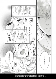 [rico] Doukyonin wa, Do-S na Nekogami-sama!? | 同居人是抖S貓神大人!? [Chinese] [莉赛特汉化组] - page 23