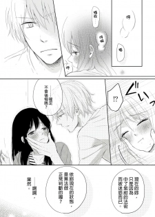 [rico] Doukyonin wa, Do-S na Nekogami-sama!? | 同居人是抖S貓神大人!? [Chinese] [莉赛特汉化组] - page 47