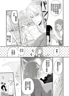 [rico] Doukyonin wa, Do-S na Nekogami-sama!? | 同居人是抖S貓神大人!? [Chinese] [莉赛特汉化组] - page 18