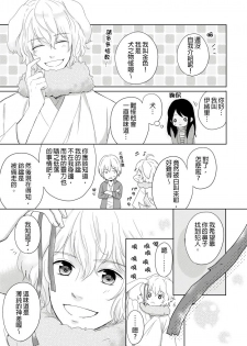 [rico] Doukyonin wa, Do-S na Nekogami-sama!? | 同居人是抖S貓神大人!? [Chinese] [莉赛特汉化组] - page 37