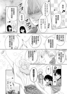 [rico] Doukyonin wa, Do-S na Nekogami-sama!? | 同居人是抖S貓神大人!? [Chinese] [莉赛特汉化组] - page 38