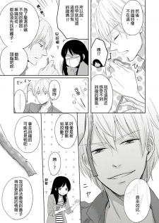 [rico] Doukyonin wa, Do-S na Nekogami-sama!? | 同居人是抖S貓神大人!? [Chinese] [莉赛特汉化组] - page 33