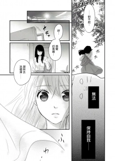 [rico] Doukyonin wa, Do-S na Nekogami-sama!? | 同居人是抖S貓神大人!? [Chinese] [莉赛特汉化组] - page 6