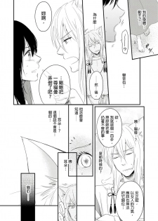 [rico] Doukyonin wa, Do-S na Nekogami-sama!? | 同居人是抖S貓神大人!? [Chinese] [莉赛特汉化组] - page 9