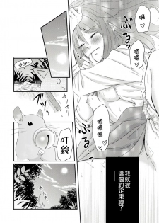 [rico] Doukyonin wa, Do-S na Nekogami-sama!? | 同居人是抖S貓神大人!? [Chinese] [莉赛特汉化组] - page 25