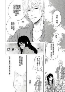 [rico] Doukyonin wa, Do-S na Nekogami-sama!? | 同居人是抖S貓神大人!? [Chinese] [莉赛特汉化组] - page 28