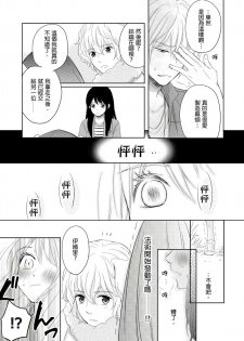 [rico] Doukyonin wa, Do-S na Nekogami-sama!? | 同居人是抖S貓神大人!? [Chinese] [莉赛特汉化组] - page 43