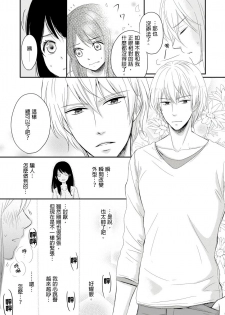 [rico] Doukyonin wa, Do-S na Nekogami-sama!? | 同居人是抖S貓神大人!? [Chinese] [莉赛特汉化组] - page 14