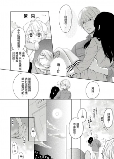 [rico] Doukyonin wa, Do-S na Nekogami-sama!? | 同居人是抖S貓神大人!? [Chinese] [莉赛特汉化组] - page 44