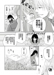 [rico] Doukyonin wa, Do-S na Nekogami-sama!? | 同居人是抖S貓神大人!? [Chinese] [莉赛特汉化组] - page 30