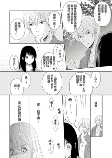 [rico] Doukyonin wa, Do-S na Nekogami-sama!? | 同居人是抖S貓神大人!? [Chinese] [莉赛特汉化组] - page 34