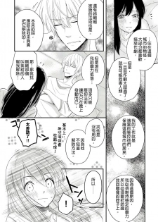 [rico] Doukyonin wa, Do-S na Nekogami-sama!? | 同居人是抖S貓神大人!? [Chinese] [莉赛特汉化组] - page 19