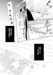 [rico] Doukyonin wa, Do-S na Nekogami-sama!? | 同居人是抖S貓神大人!? [Chinese] [莉赛特汉化组] - page 50
