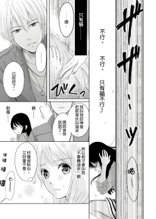 [rico] Doukyonin wa, Do-S na Nekogami-sama!? | 同居人是抖S貓神大人!? [Chinese] [莉赛特汉化组] - page 35