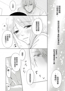 [rico] Doukyonin wa, Do-S na Nekogami-sama!? | 同居人是抖S貓神大人!? [Chinese] [莉赛特汉化组] - page 48